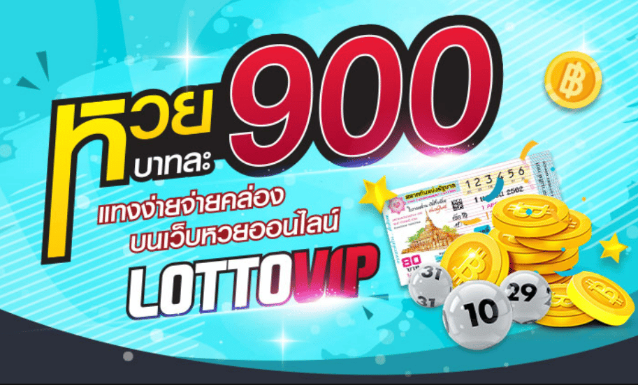 หวยออนไลน์ lotto 168